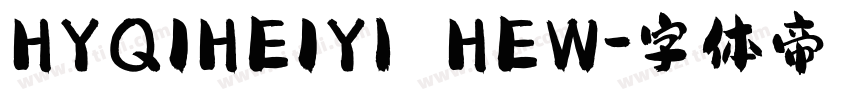 HYQIHEIY1 HEW字体转换